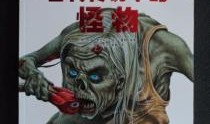 古代怪物最新爆料图片,揭秘最新古代怪物惊悚瞬间