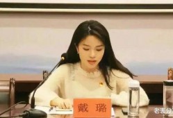 戴璐的最新爆料是什么,揭开娱乐圈惊人内幕