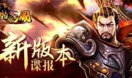 三国服最新爆料,神秘势力崛起，战火重燃三国风云