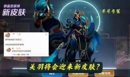 关羽新皮肤爆料最新版本,勇猛赤兔，荣耀归来！
