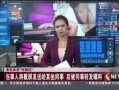 惠州金融爆料事件最新,揭开神秘投资骗局真相