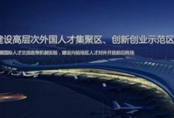 航空港区最新爆料