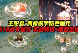 王昭君战令皮肤爆料最新,冰封幻境，绝美再现