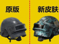 吃鸡新头盔爆料最新,科技感十足，或将引领游戏装备新潮流